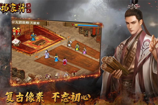 杨家将演义游戏