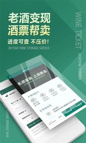 酒票app v3.6.2
