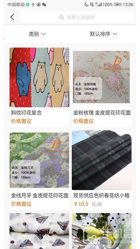 纺织通 v7.3.8