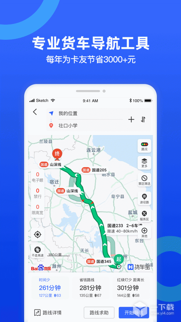 货车宝 v3.1.18.35最新版下载