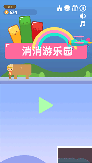 消消游乐园正版 v1.2安卓版 
