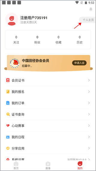 中国田径最新版本