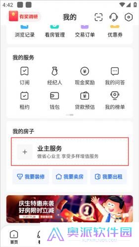 贝壳找房二手房