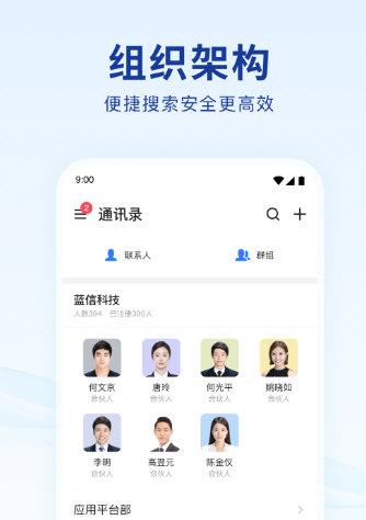 蓝信+