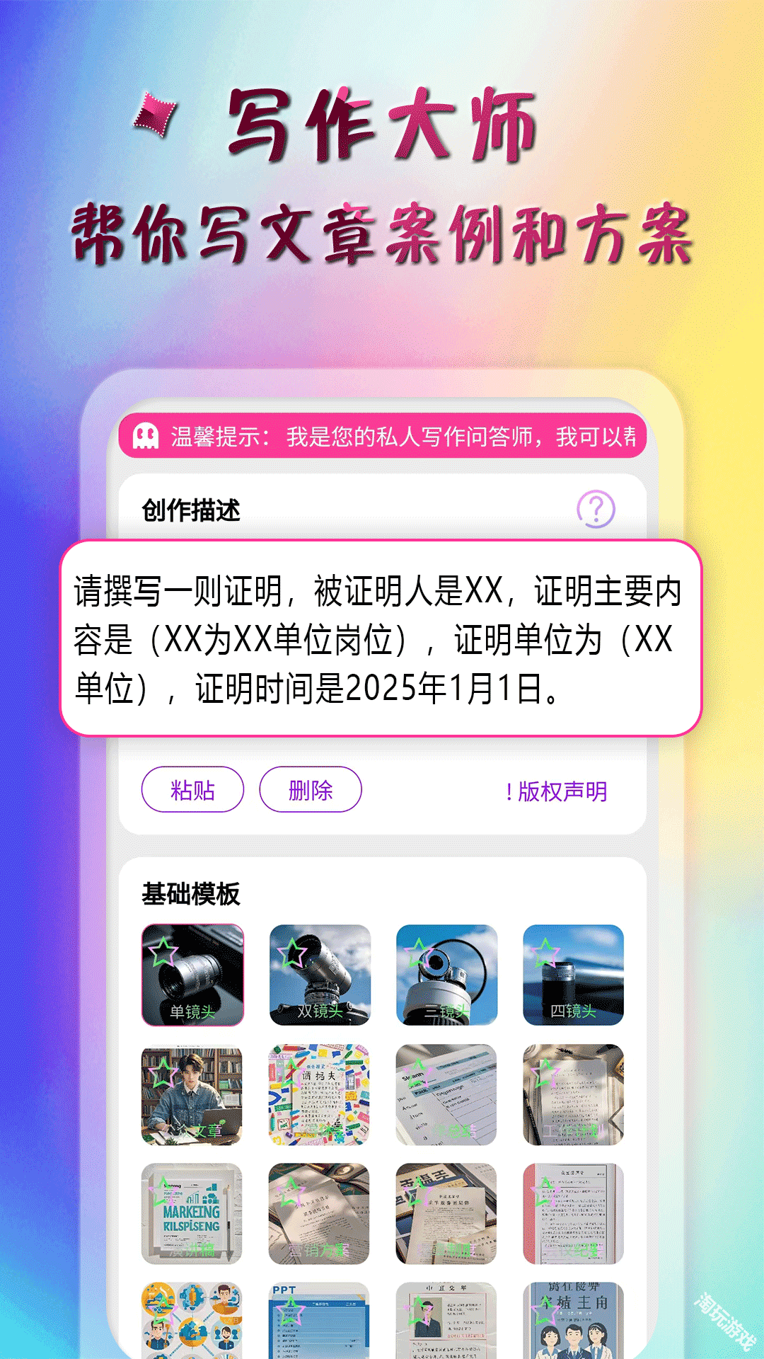 AI特效大师手机版