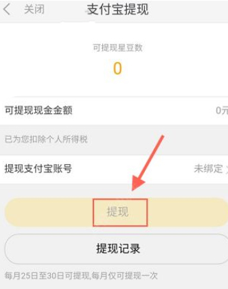 来疯直播提现图片4