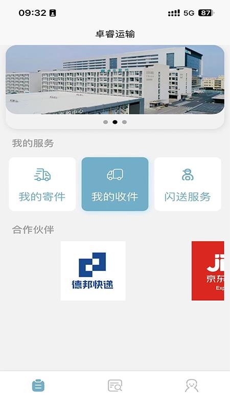卓睿运输手机版