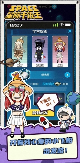 星际干饭王下载 v1.0.4
