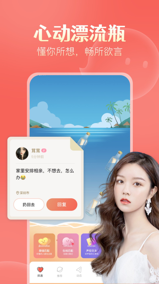 探遇漂流瓶 v5.4.2