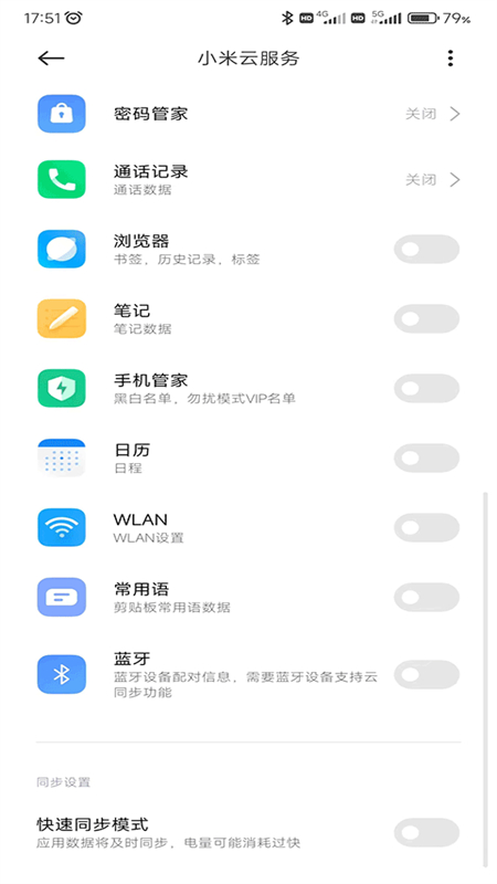 小米云服务空间APP v1.12.0.4.60安卓版