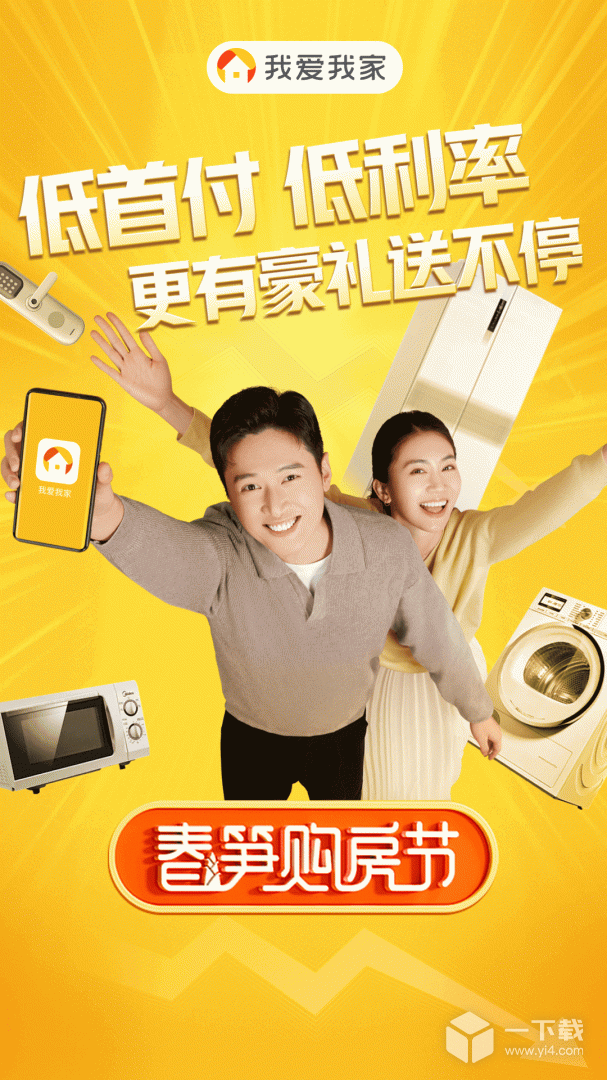 我愛我家截圖1
