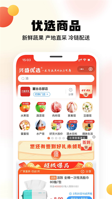 兴盛优选官方版 v2.50.0安卓版