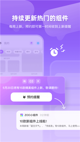 zoo小组件手机版