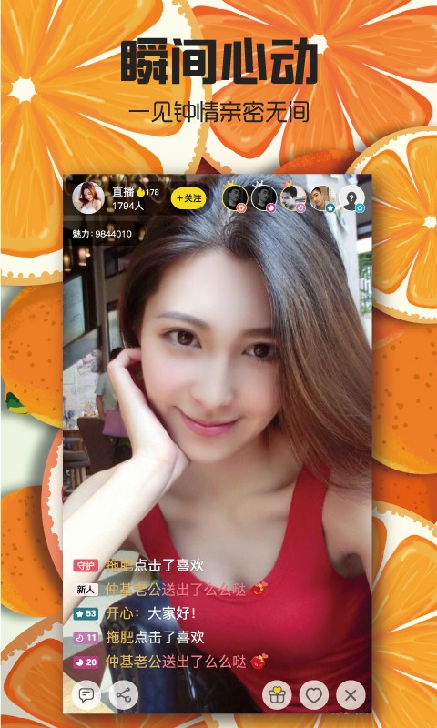 甜橙直播免费版