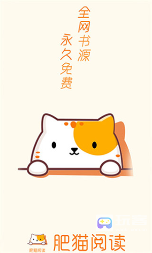 肥猫阅读纯净版