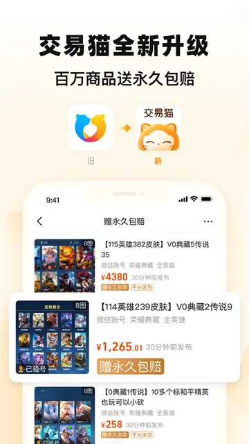 交易猫代练打手版app下载安装截图