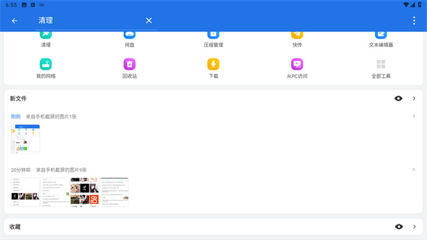 es文件浏览器专业版