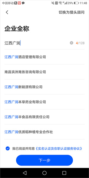 猎聘企业版app怎么登录截图6