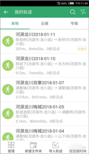 两步路app