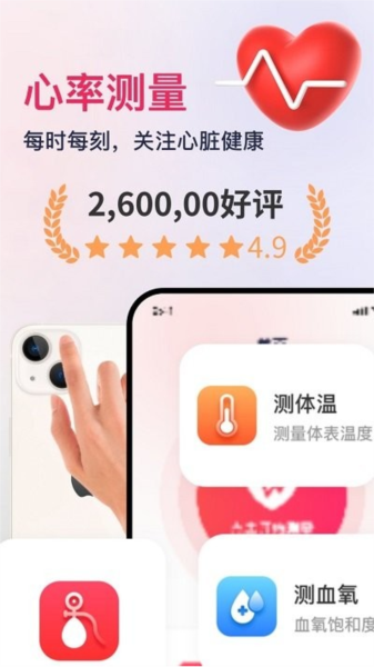 血压血氧心率准确测app v6.1
