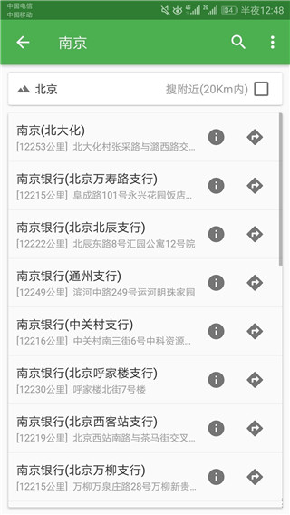 北斗导航APP
