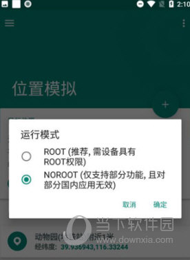 fakelocation防检测版本