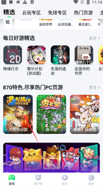 870游戏盒子图片5