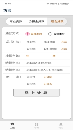 房贷计算陈马版软件