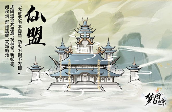 梦回白玉京官方小米版