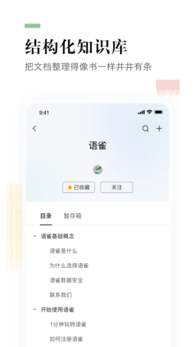 语雀app v1.2.2
