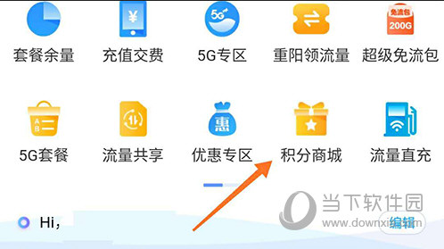 中国移动积分商城