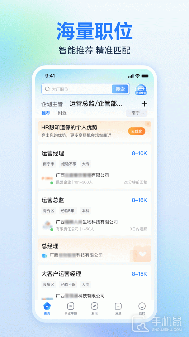 广西人才网 v6.9.5