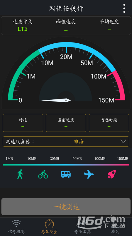 网优任我行 v6.0.7截图3