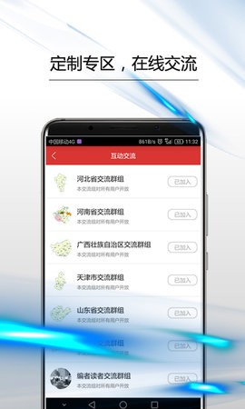 人民政协报 v6.1.0