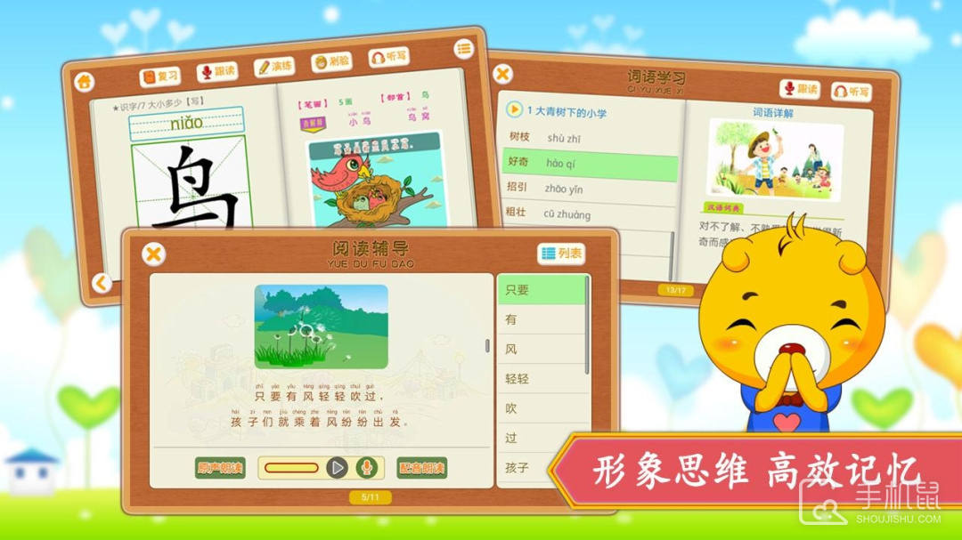 小学语文识字 v4.3.220
