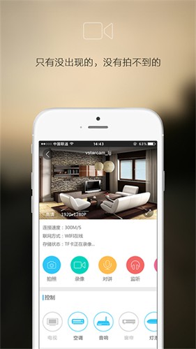 智能云摄像头官方版 v5.5.5