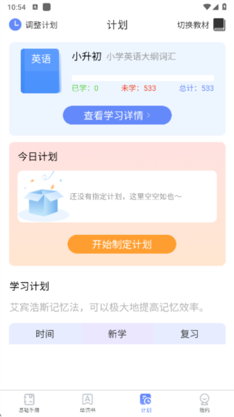 闪电记单词5