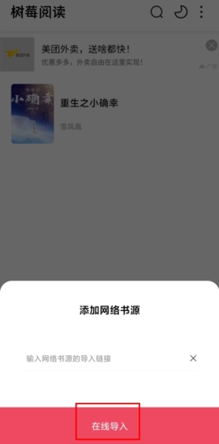 树莓阅读去广告版