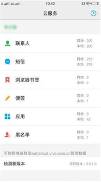 vivo云服务app官方正版