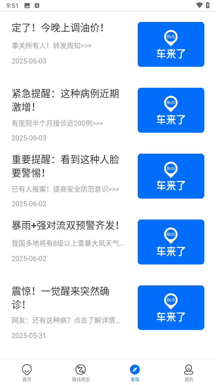 车来了最新版