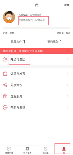 好签app11