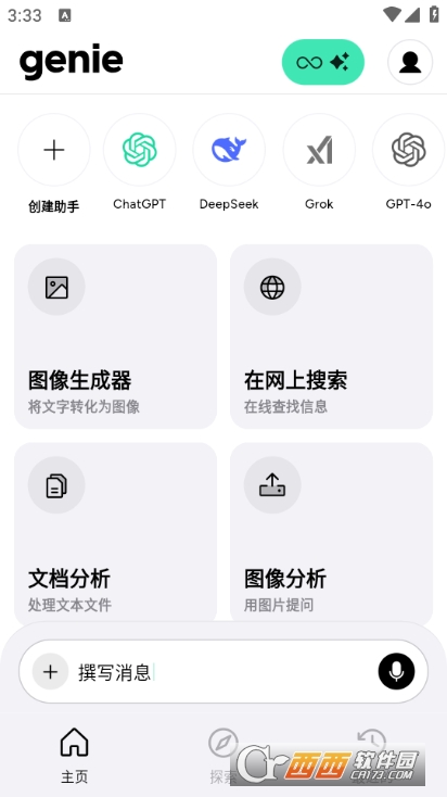 genie ai V7.9.0最新版截圖2