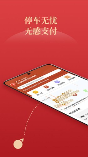 西安泊车app下载安装截图