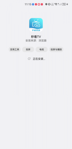 秒看电视tv版apk