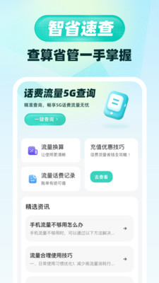 话费流量5G查询app v1.0.0
