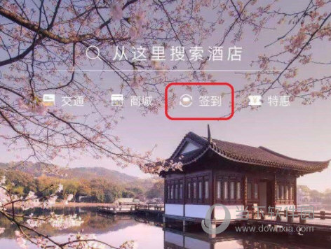 华住会APP下载