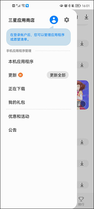 三星应用商店9
