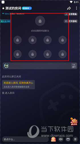 欢游房间界面