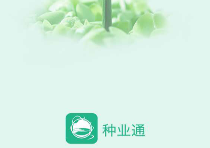 种业通种子备案安卓版