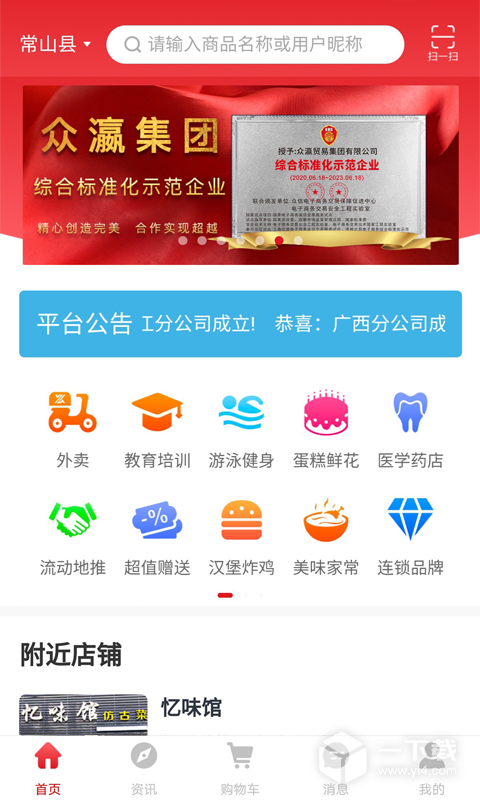 众瀛宝 v2.7.0最新版下载